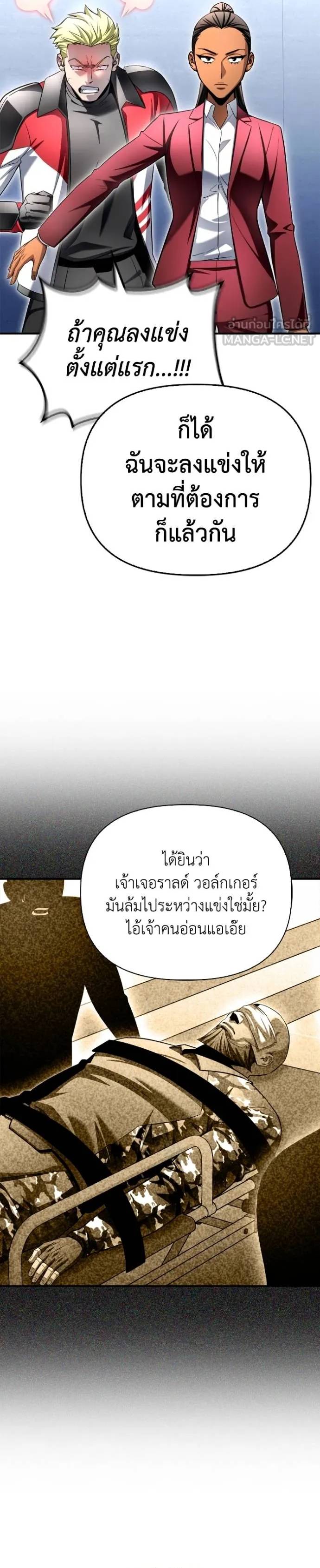 Superhuman Battlefield ตอนที่ 133 27