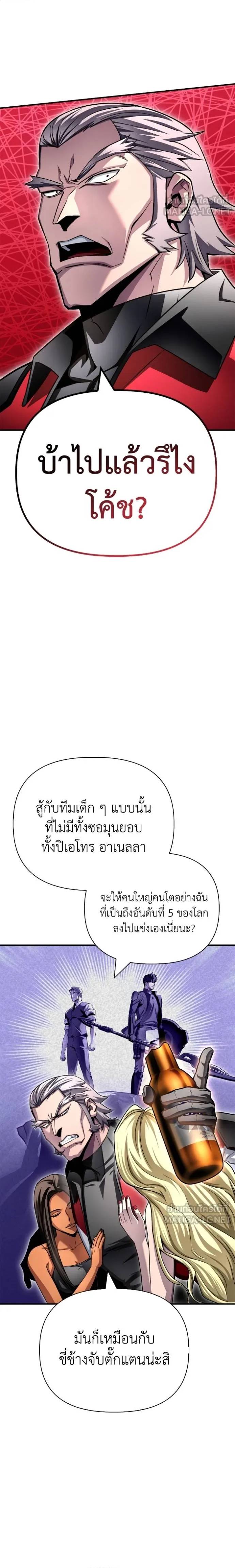 Superhuman Battlefield ตอนที่ 133 25
