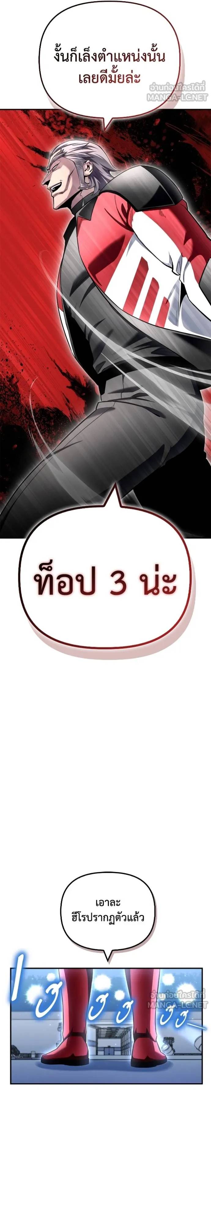Superhuman Battlefield ตอนที่ 133 28