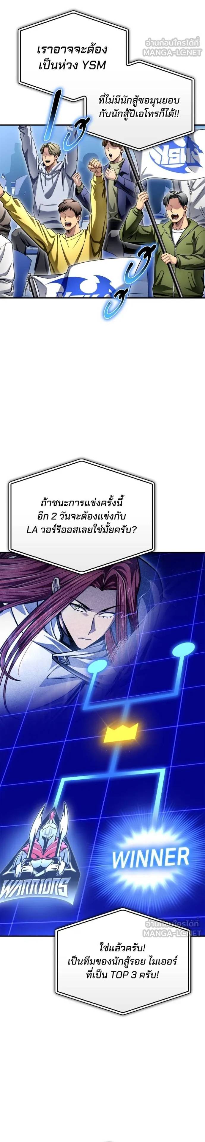 Superhuman Battlefield ตอนที่ 133 30