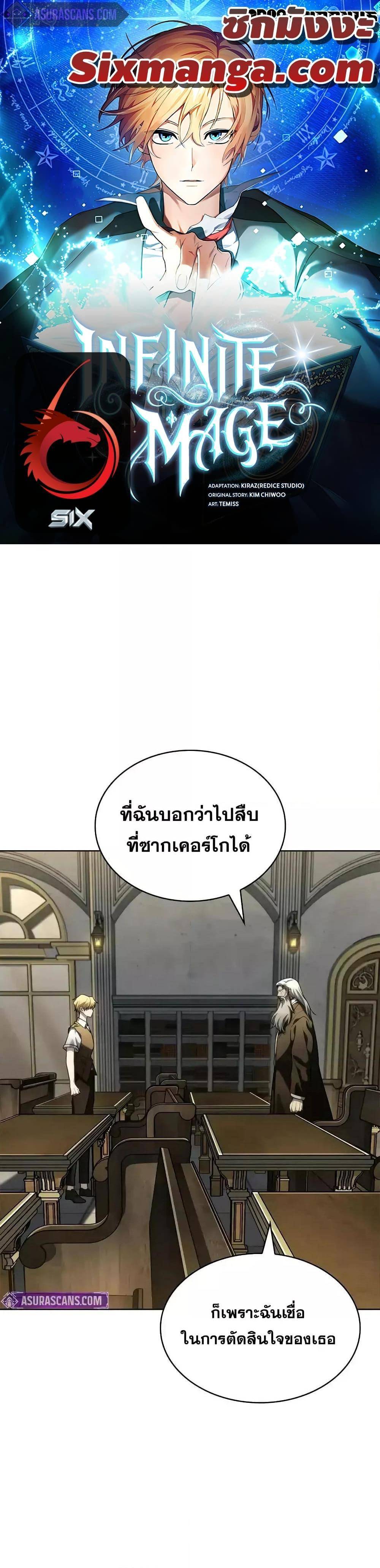 Infinite Mage ตอนที่ 103 1