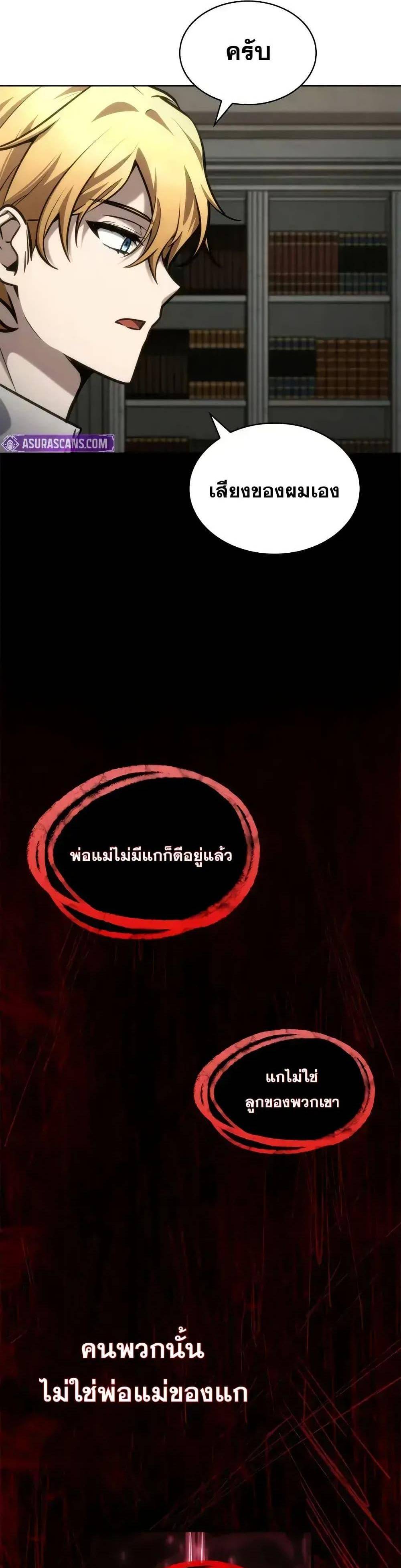 Infinite Mage ตอนที่ 103 4