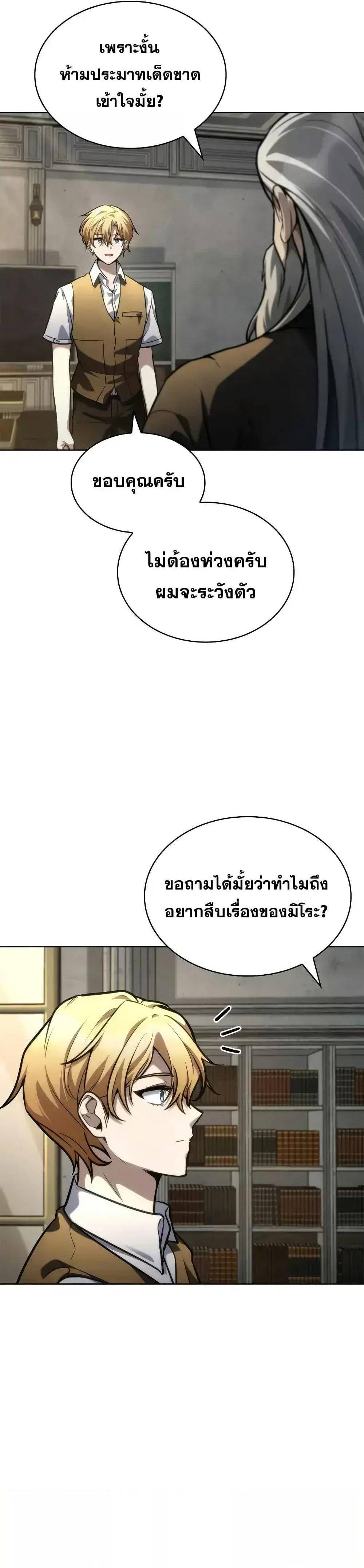 Infinite Mage ตอนที่ 103 2