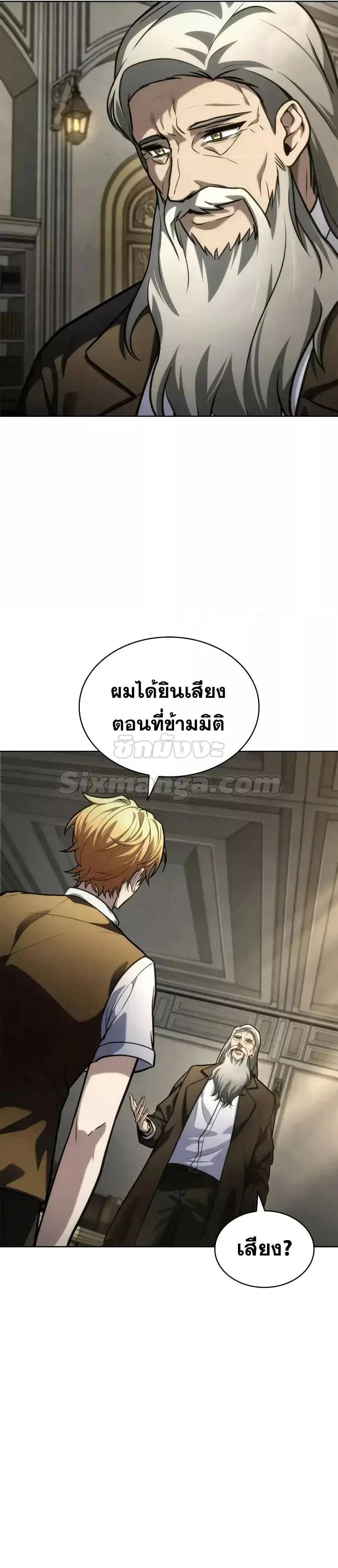 Infinite Mage ตอนที่ 103 3