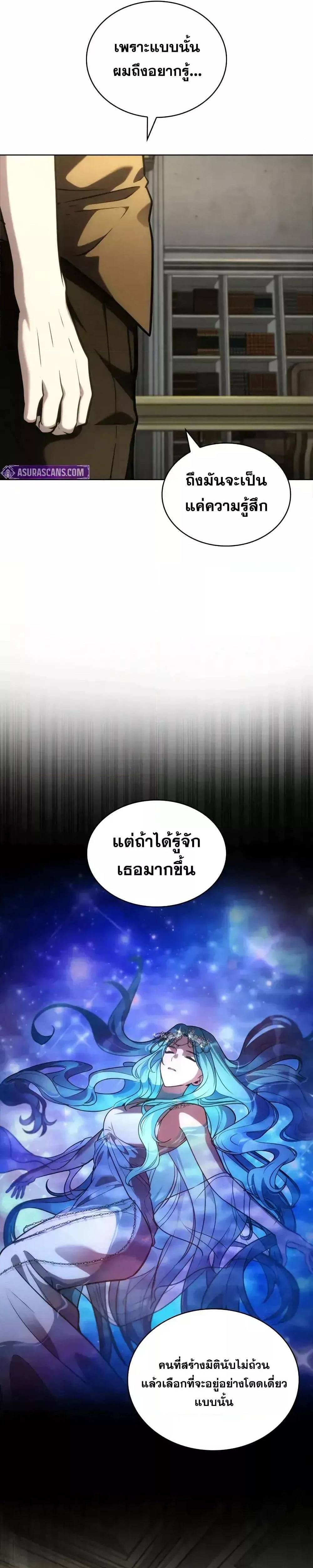 Infinite Mage ตอนที่ 103 8