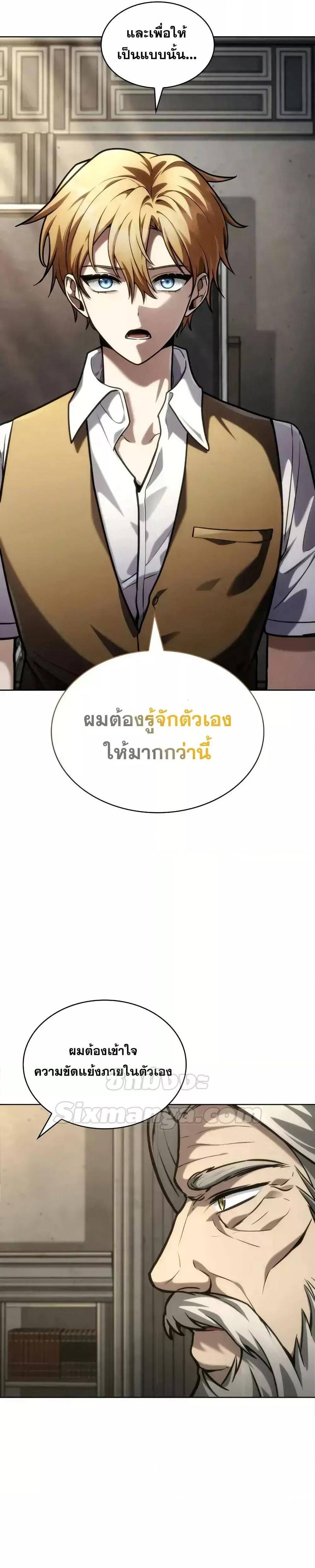 Infinite Mage ตอนที่ 103 7