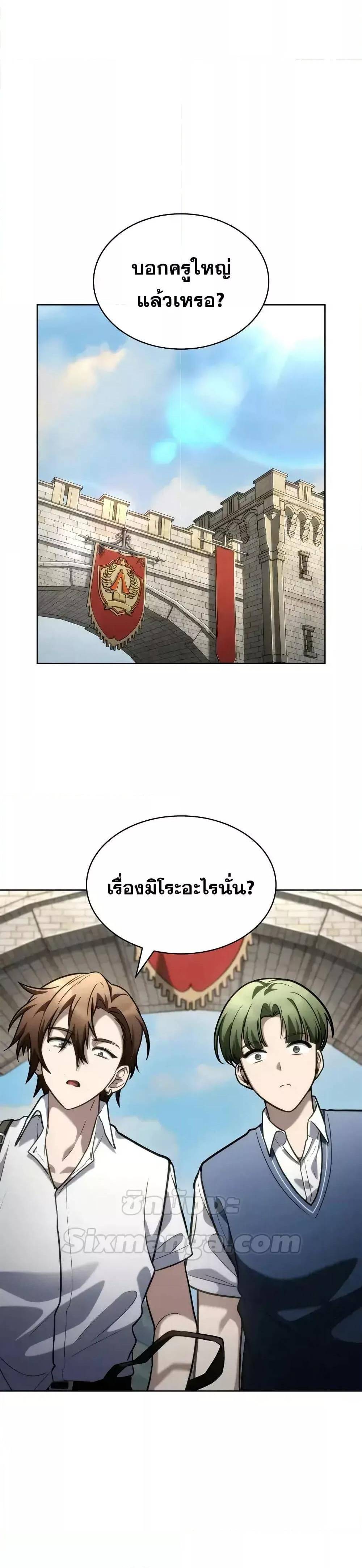 Infinite Mage ตอนที่ 103 18