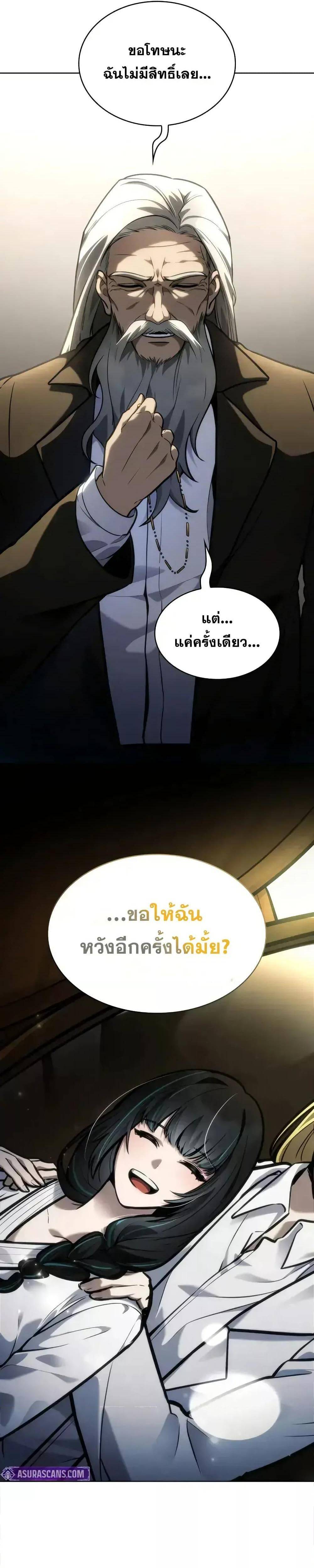 Infinite Mage ตอนที่ 103 17