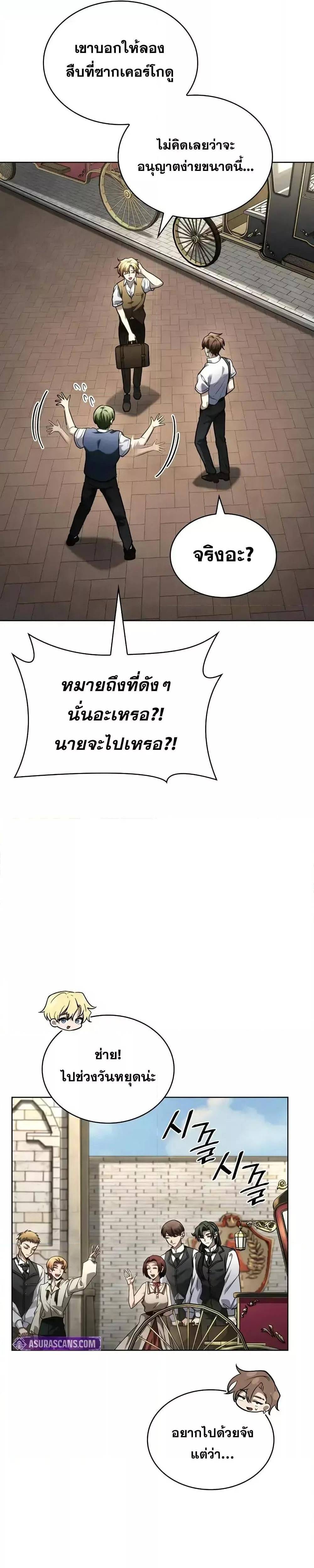 Infinite Mage ตอนที่ 103 19