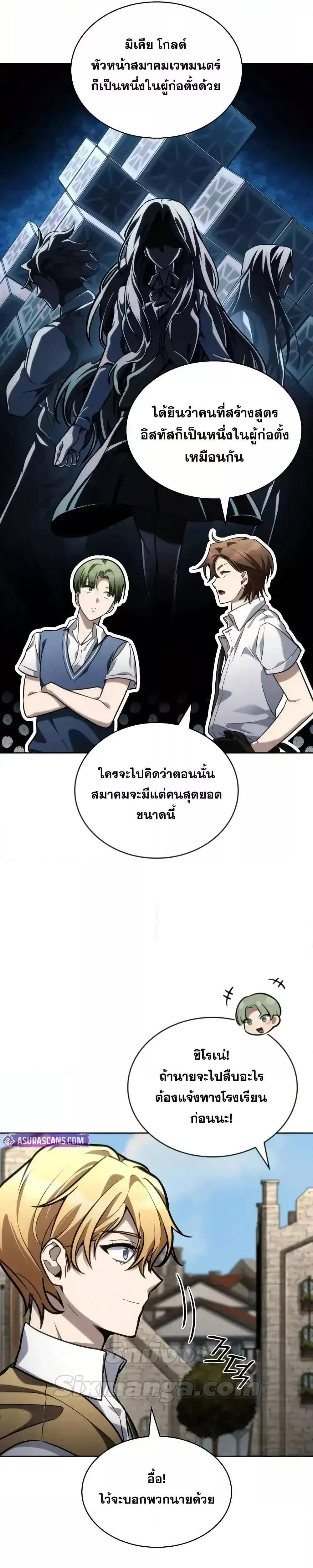 Infinite Mage ตอนที่ 103 22