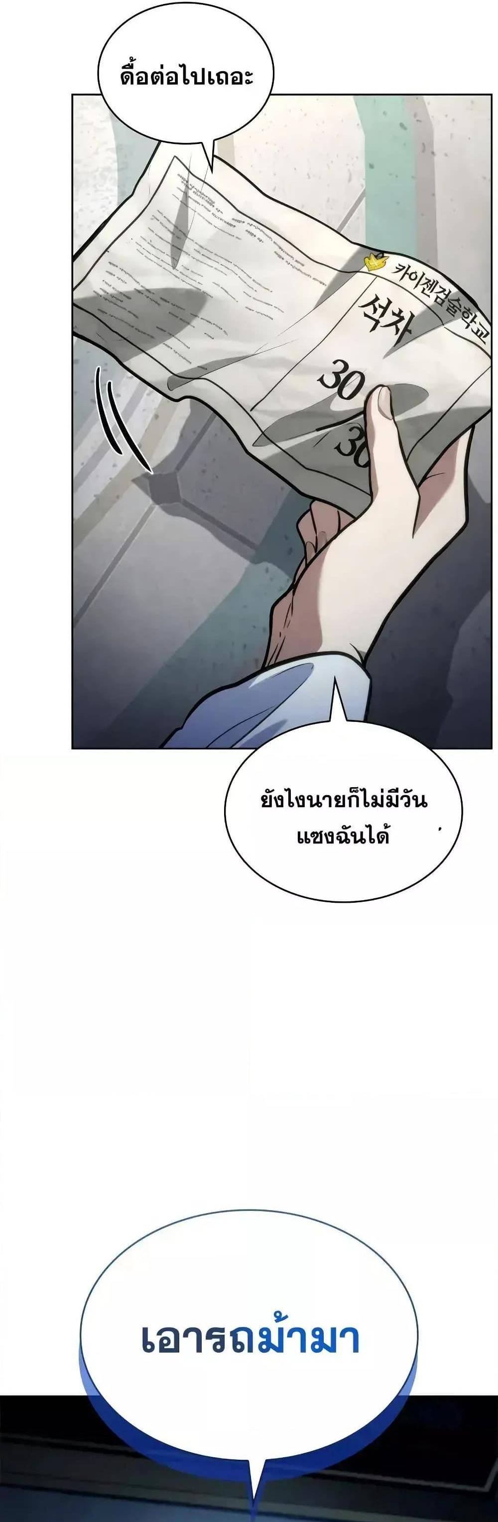 Infinite Mage ตอนที่ 103 45