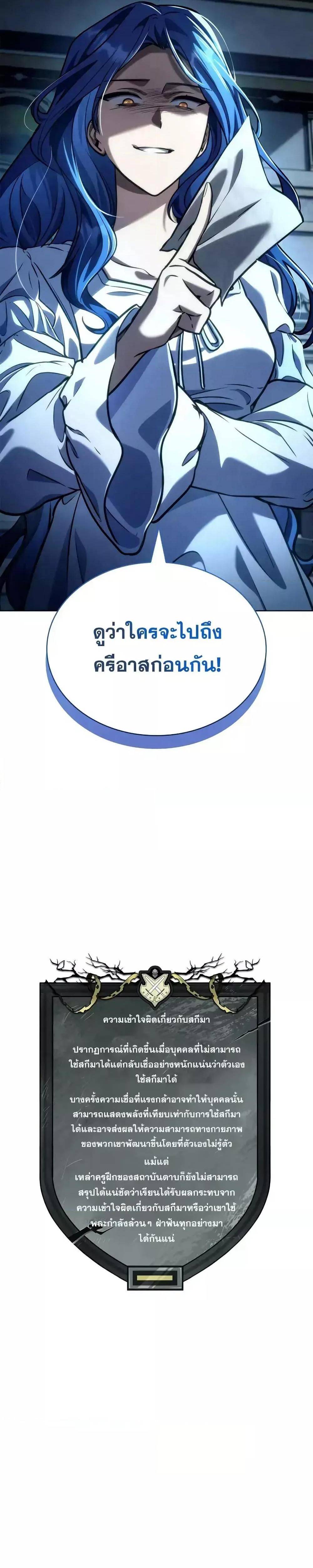 Infinite Mage ตอนที่ 103 46