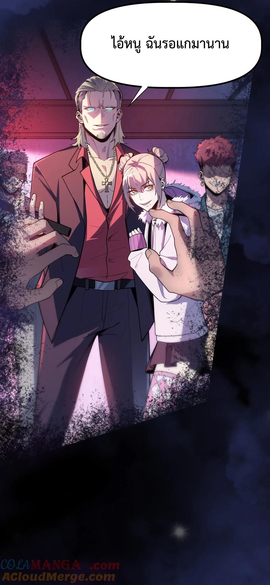 Apocalyptic Super Monster ตอนที่ 1 2
