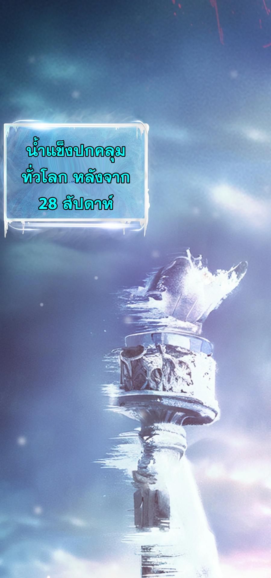Apocalyptic Super Monster ตอนที่ 1 8