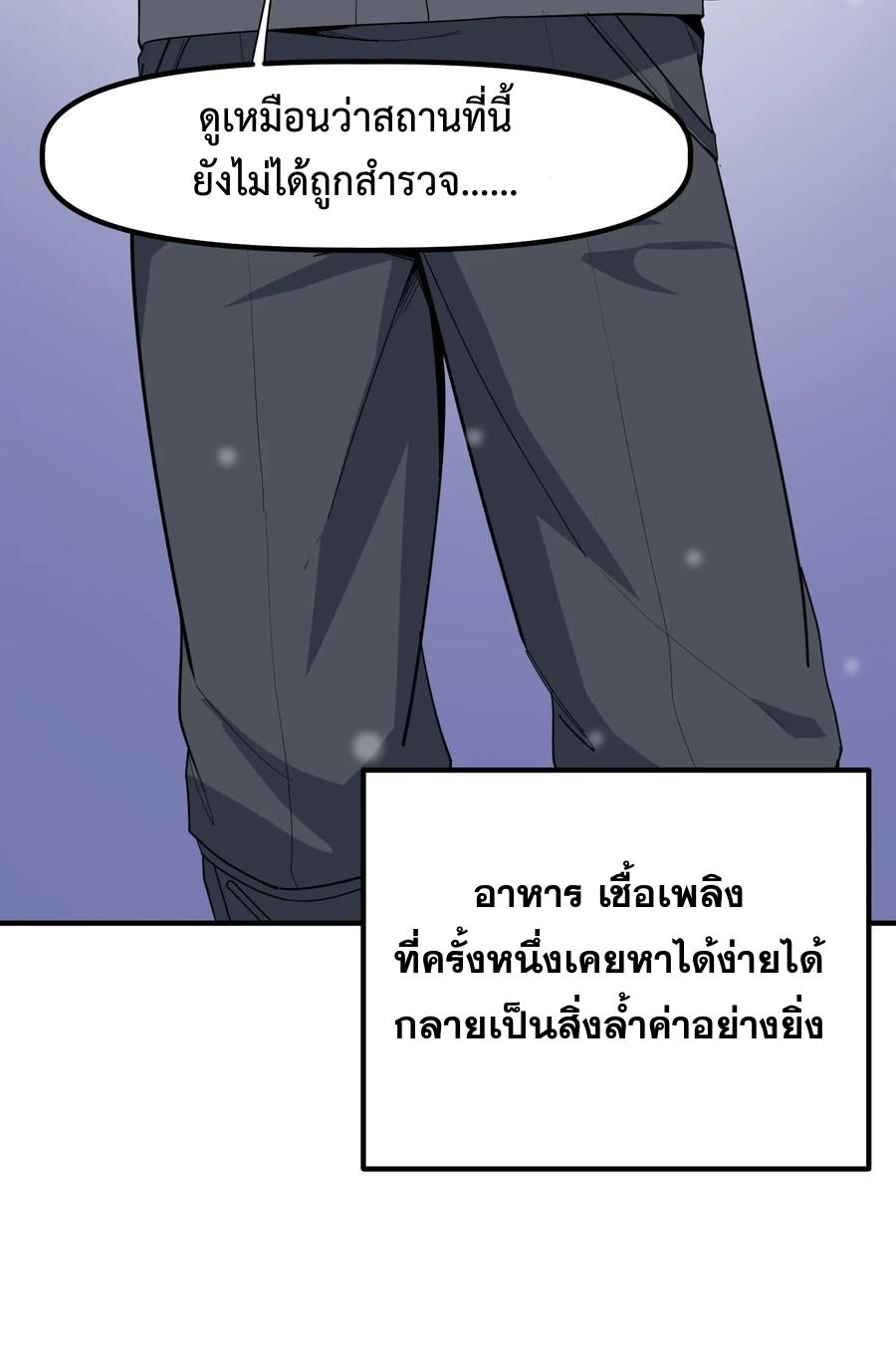 Apocalyptic Super Monster ตอนที่ 1 15