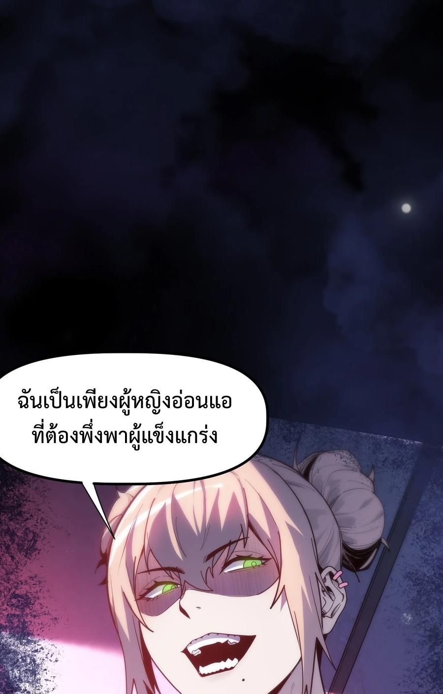 Apocalyptic Super Monster ตอนที่ 1 4