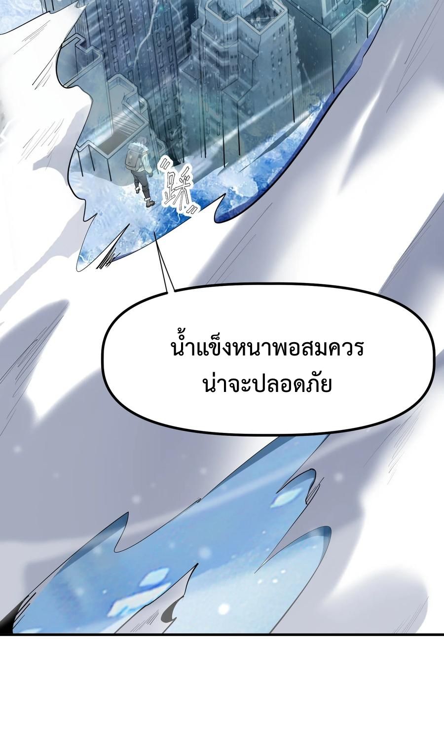 Apocalyptic Super Monster ตอนที่ 1 17