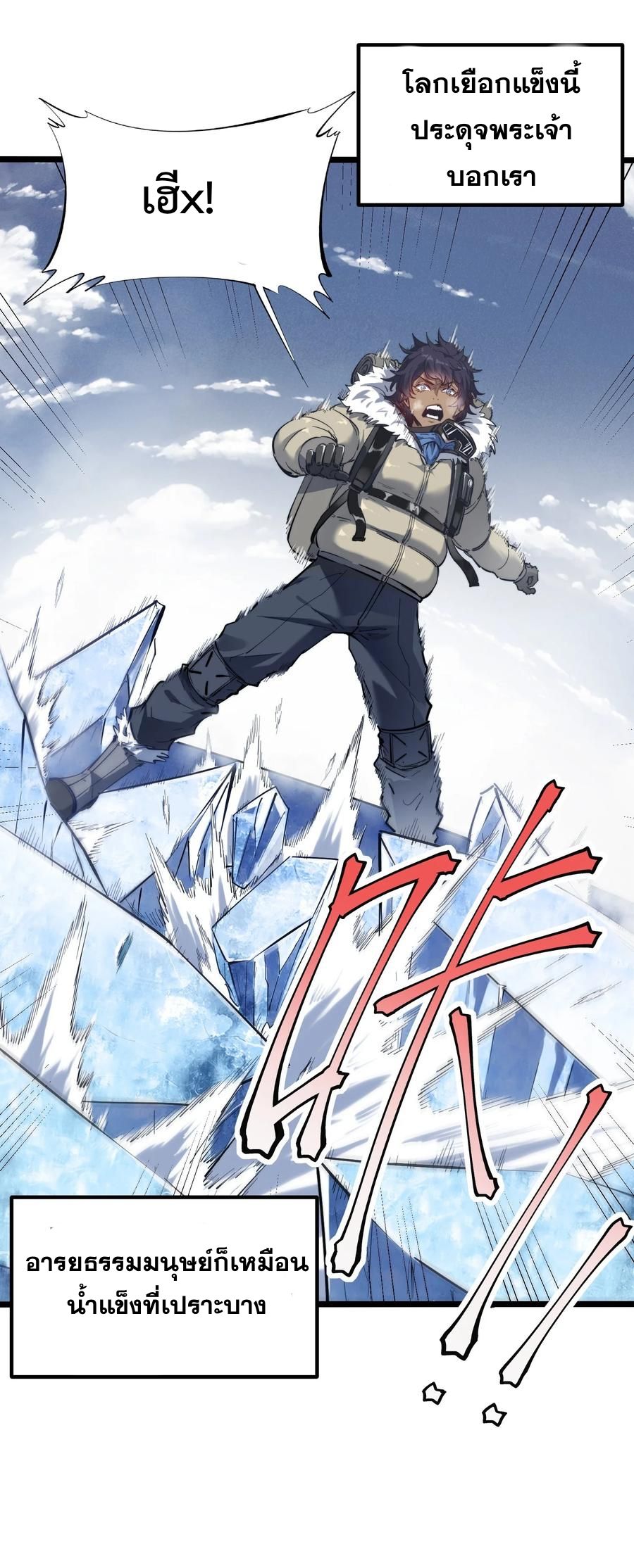 Apocalyptic Super Monster ตอนที่ 1 20