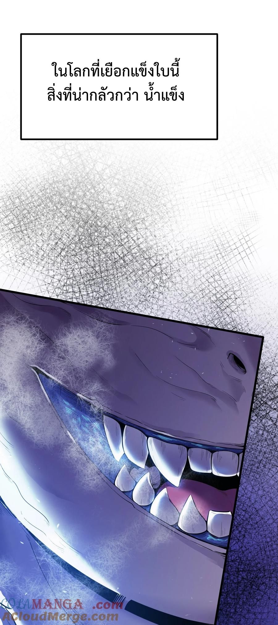 Apocalyptic Super Monster ตอนที่ 1 30