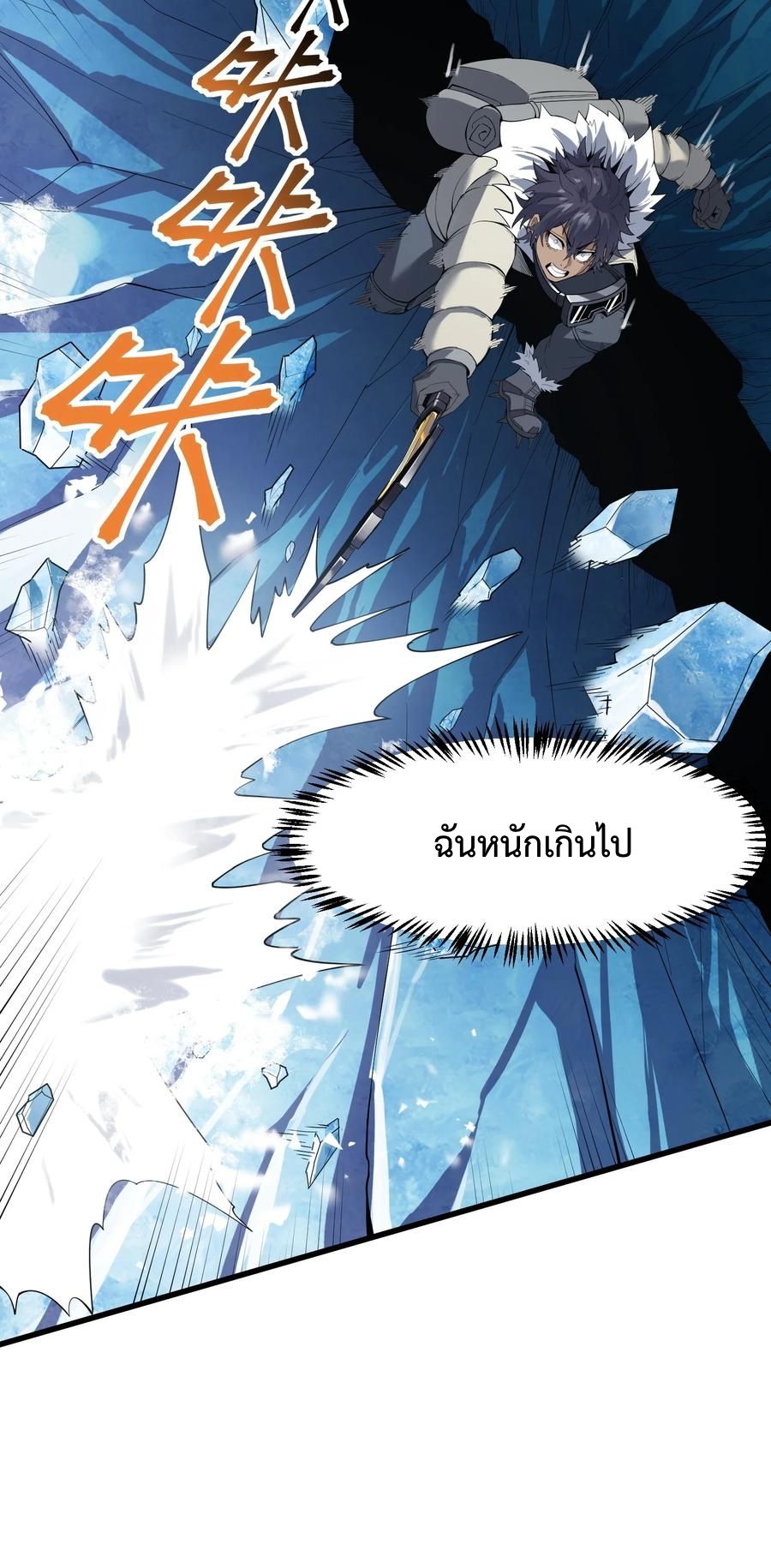 Apocalyptic Super Monster ตอนที่ 1 25