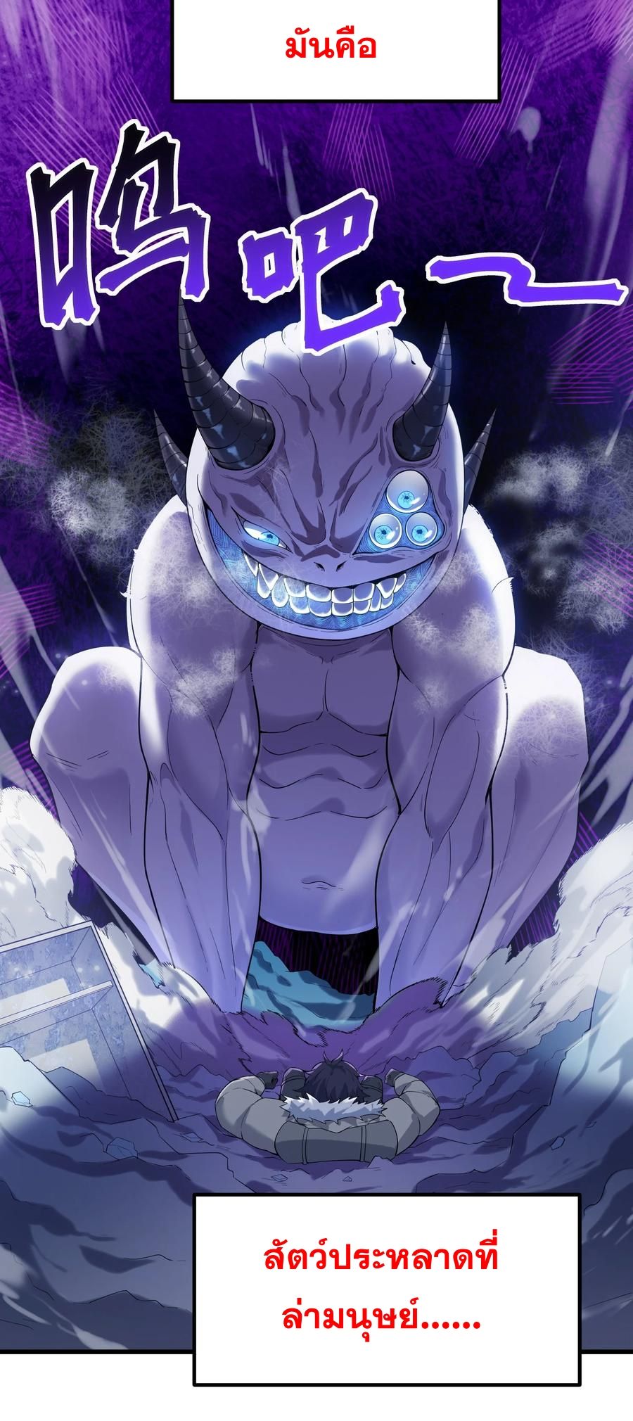 Apocalyptic Super Monster ตอนที่ 1 32