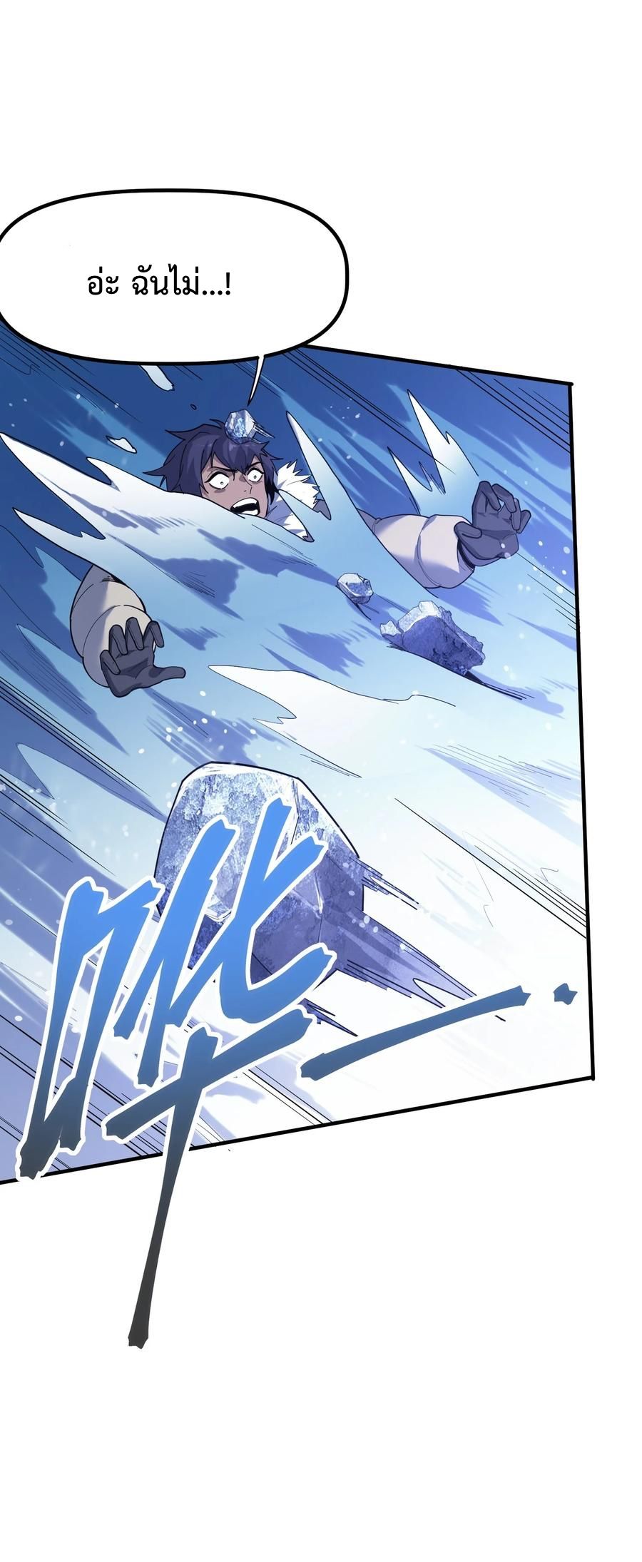Apocalyptic Super Monster ตอนที่ 1 47