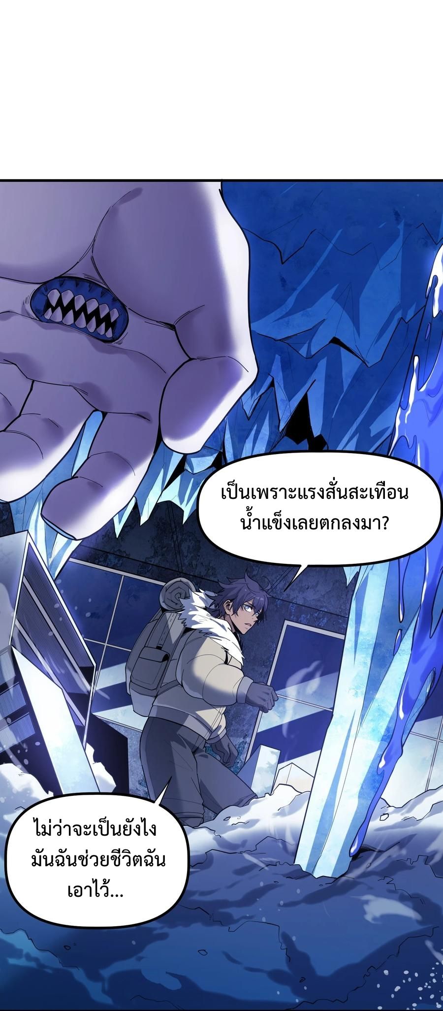 Apocalyptic Super Monster ตอนที่ 1 42