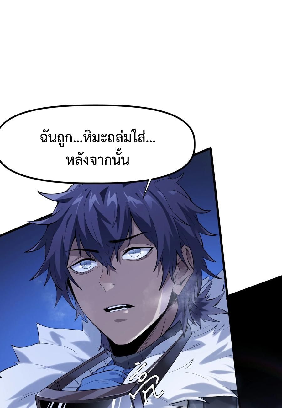 Apocalyptic Super Monster ตอนที่ 1 59