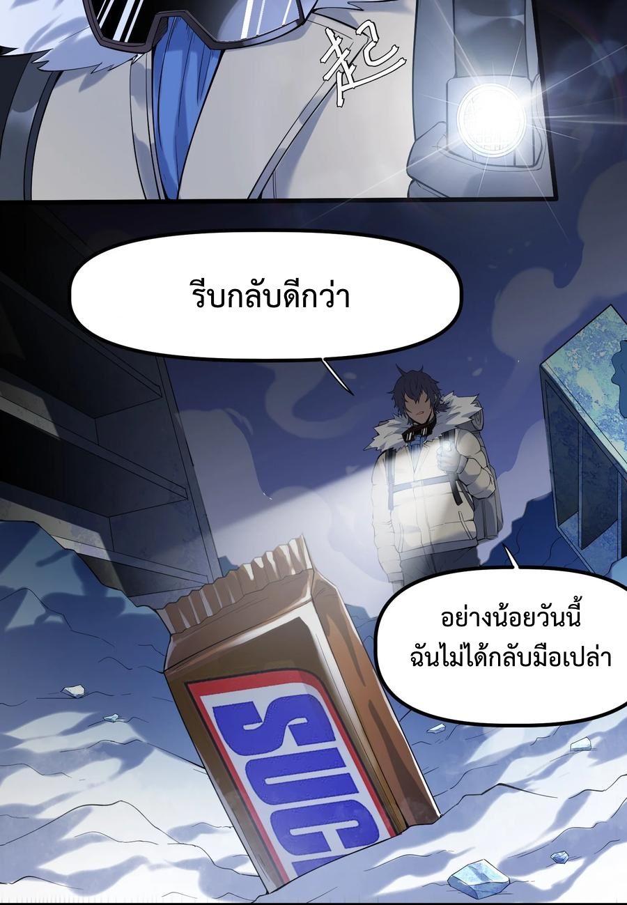 Apocalyptic Super Monster ตอนที่ 1 60