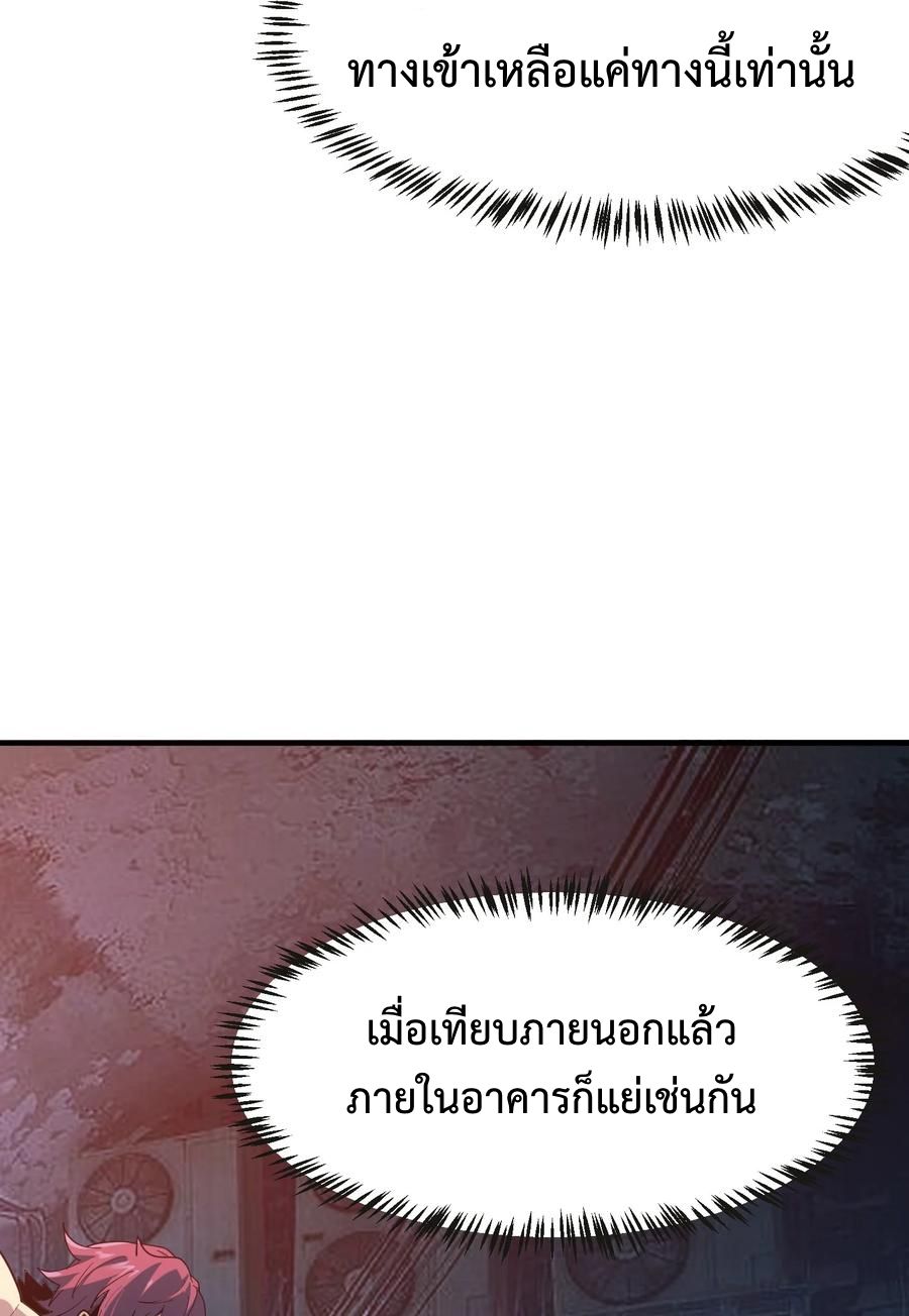 Apocalyptic Super Monster ตอนที่ 1 65