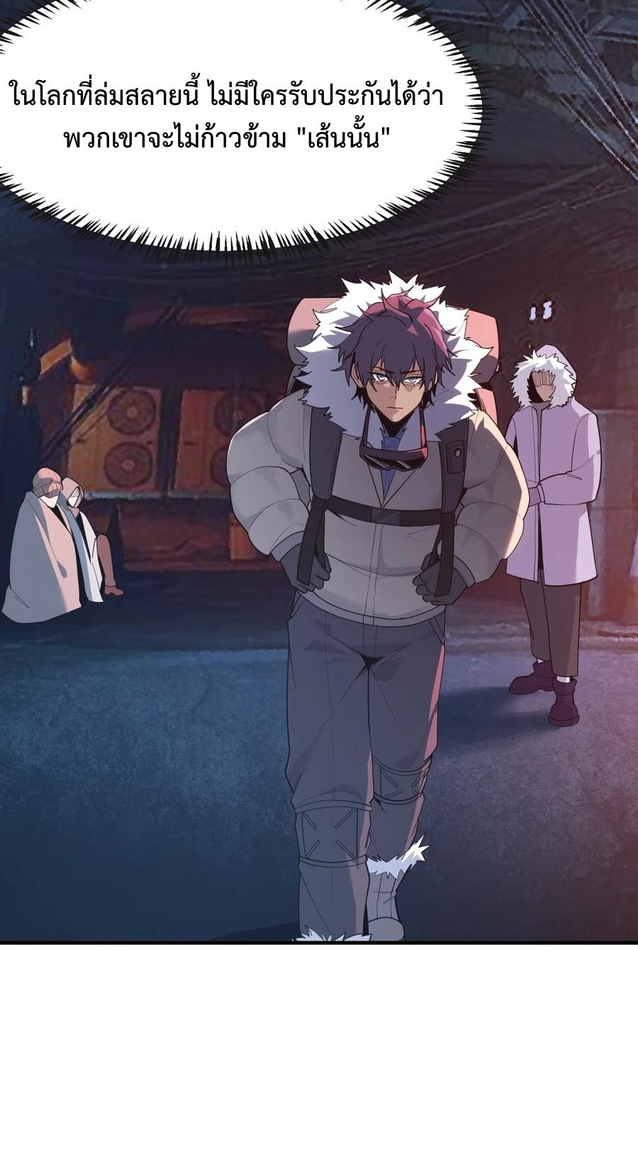 Apocalyptic Super Monster ตอนที่ 1 69