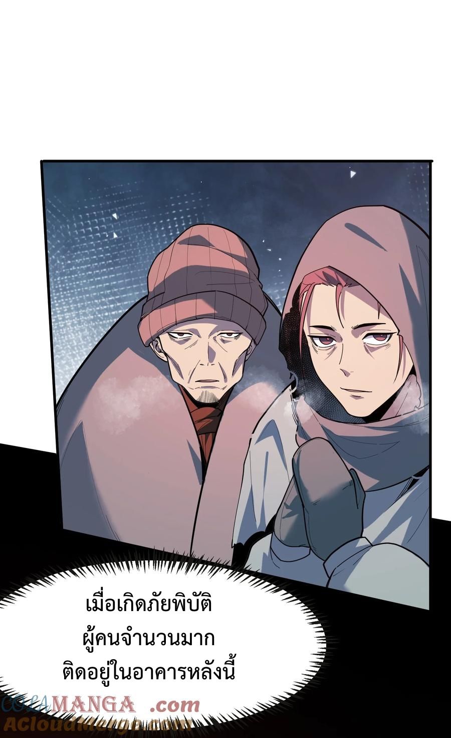 Apocalyptic Super Monster ตอนที่ 1 67
