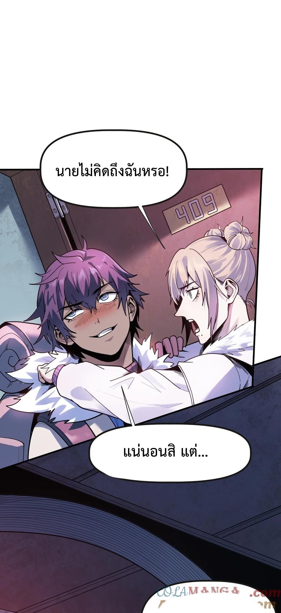 Apocalyptic Super Monster ตอนที่ 2 6