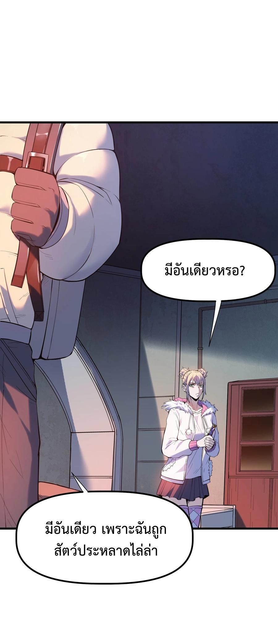 Apocalyptic Super Monster ตอนที่ 2 12