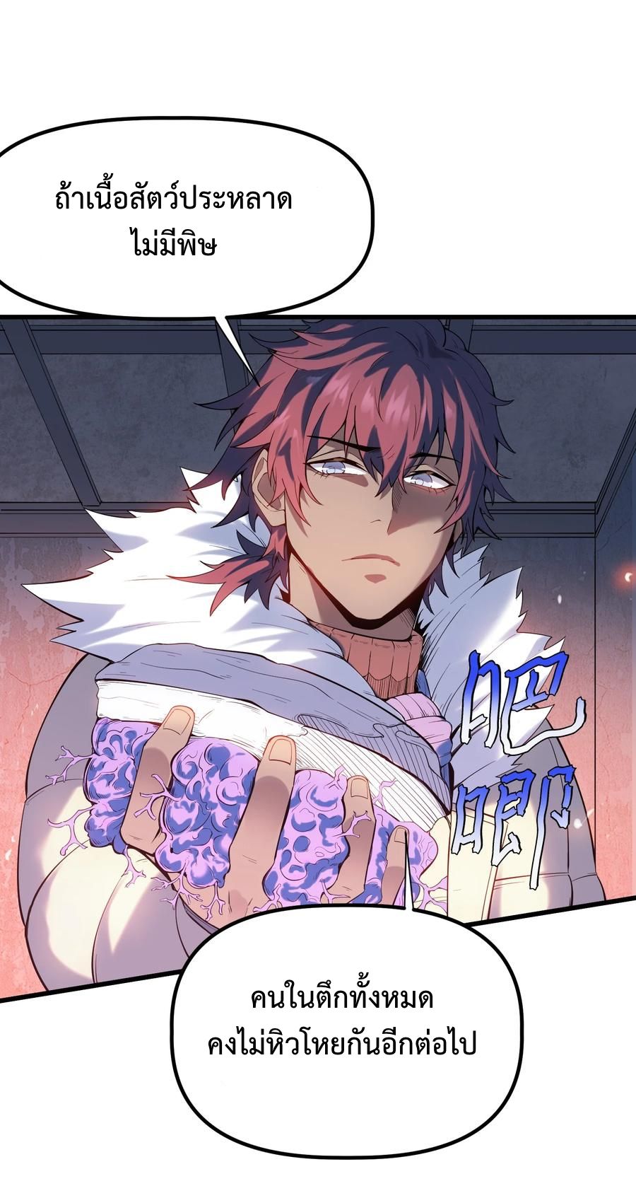 Apocalyptic Super Monster ตอนที่ 2 20