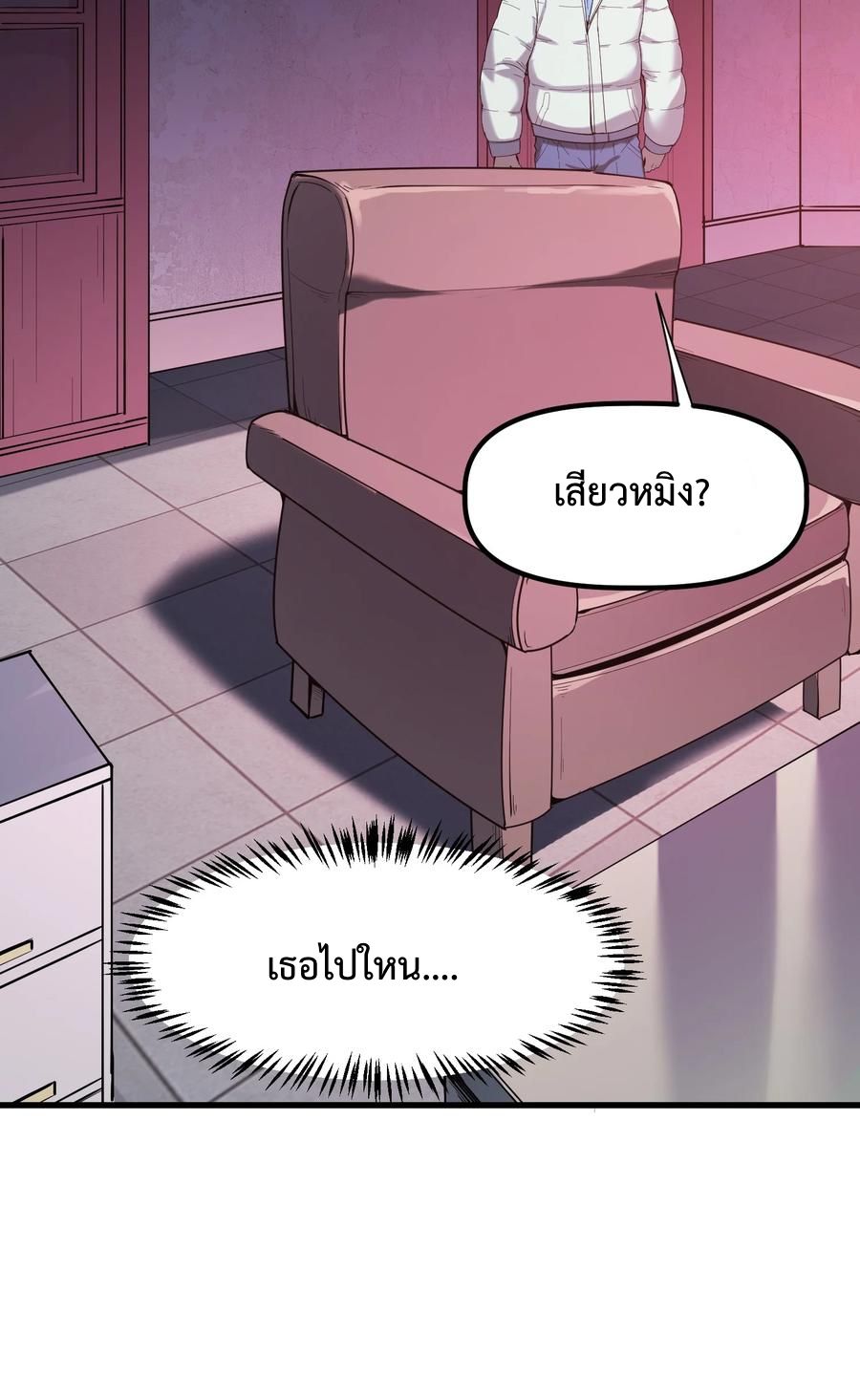 Apocalyptic Super Monster ตอนที่ 2 24