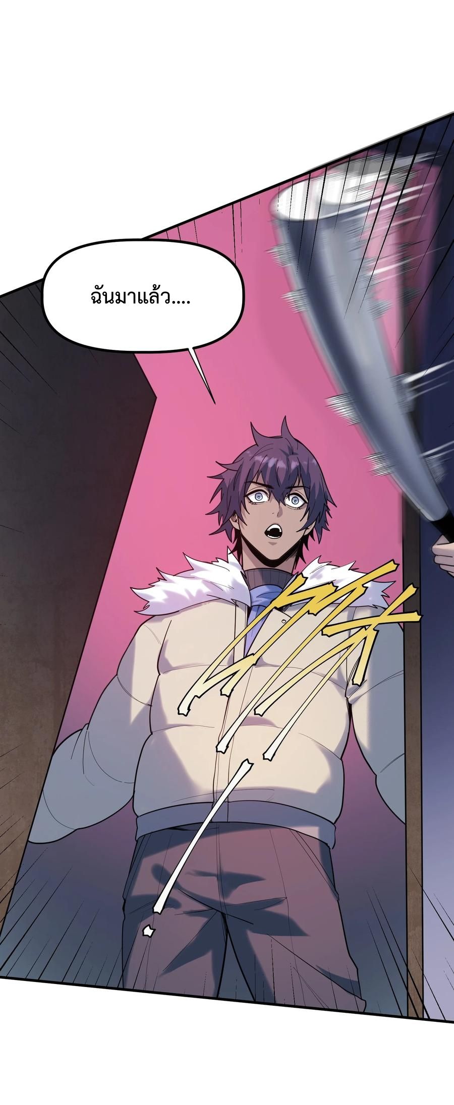 Apocalyptic Super Monster ตอนที่ 2 26