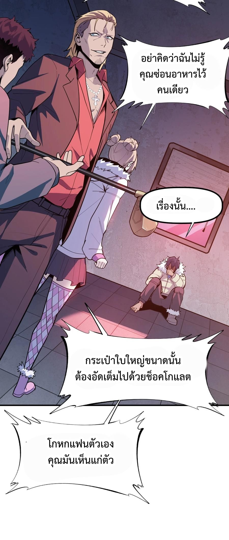 Apocalyptic Super Monster ตอนที่ 2 37