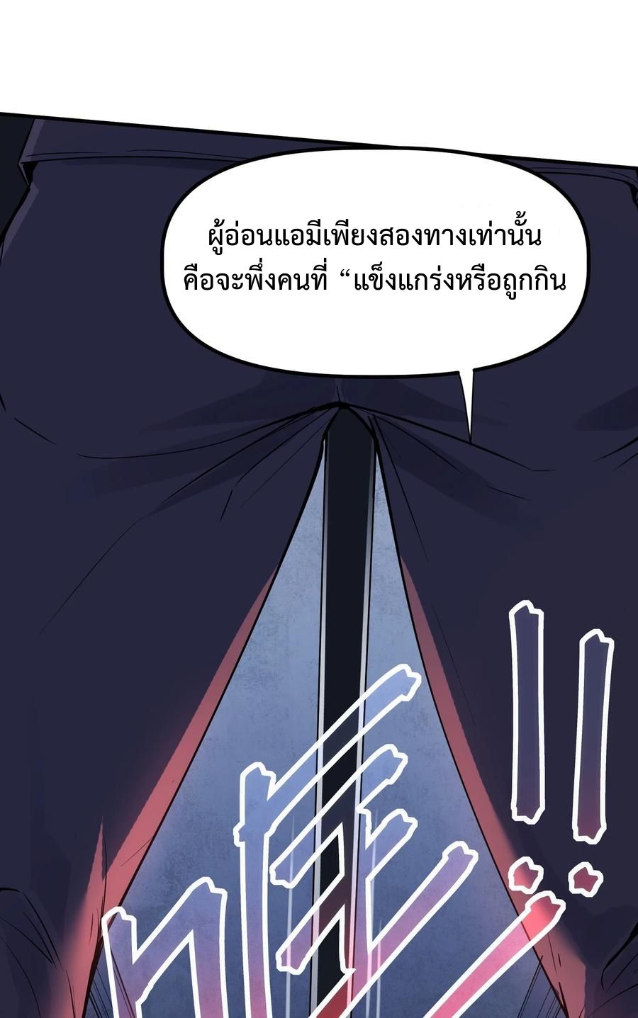 Apocalyptic Super Monster ตอนที่ 2 41