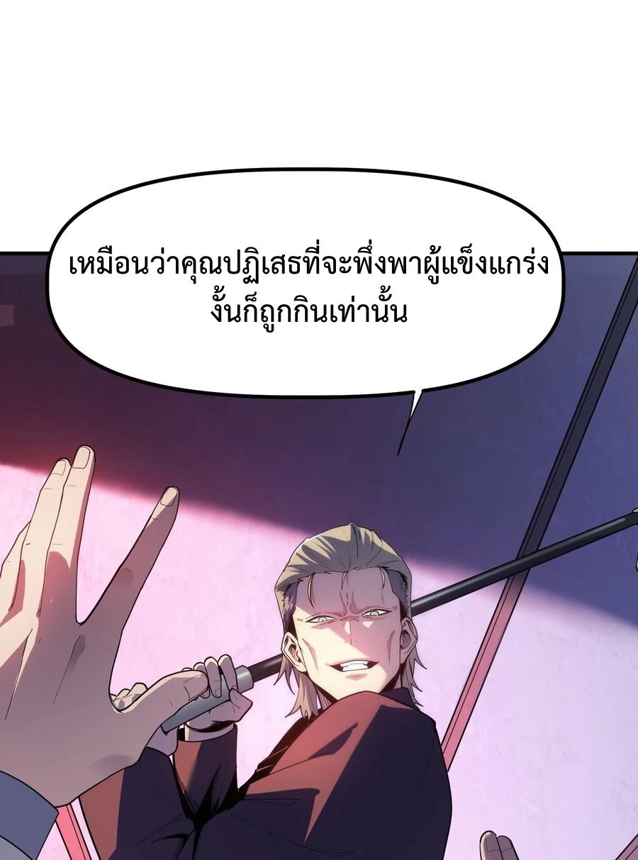 Apocalyptic Super Monster ตอนที่ 2 45