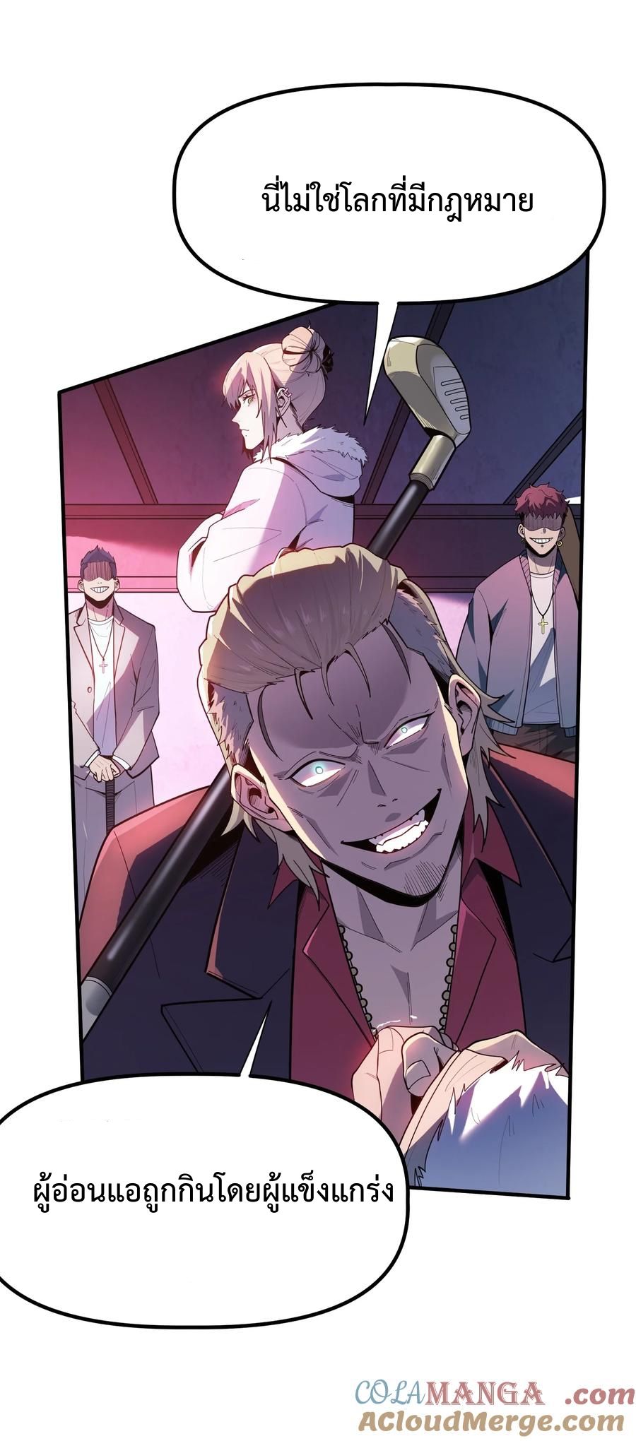 Apocalyptic Super Monster ตอนที่ 2 40