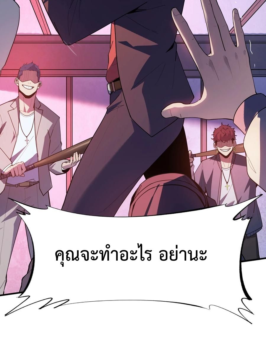 Apocalyptic Super Monster ตอนที่ 2 46