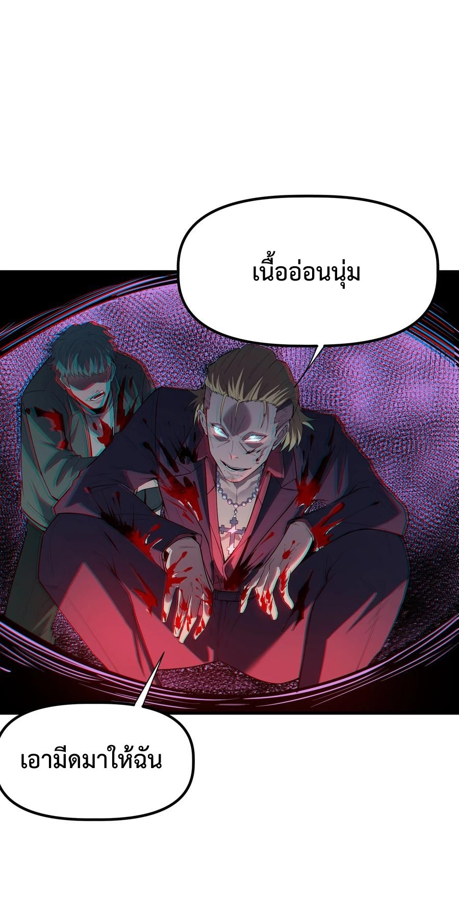 Apocalyptic Super Monster ตอนที่ 2 53