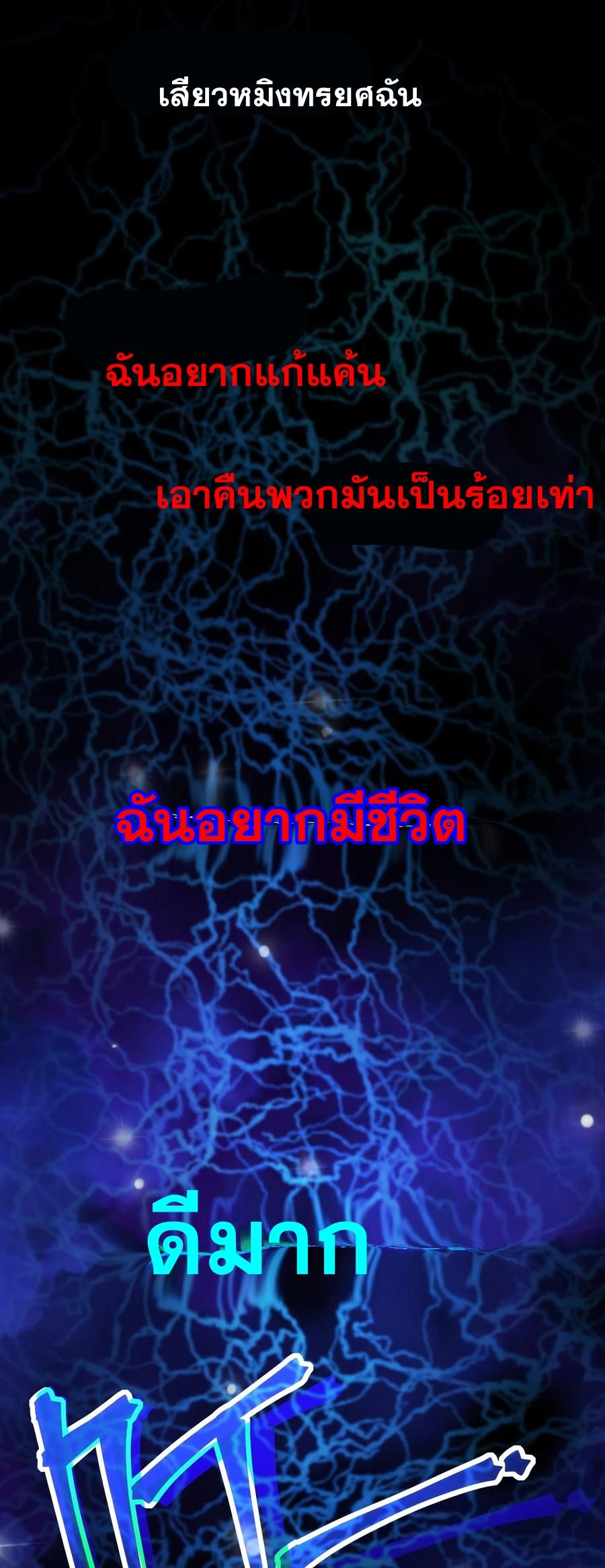 Apocalyptic Super Monster ตอนที่ 2 57