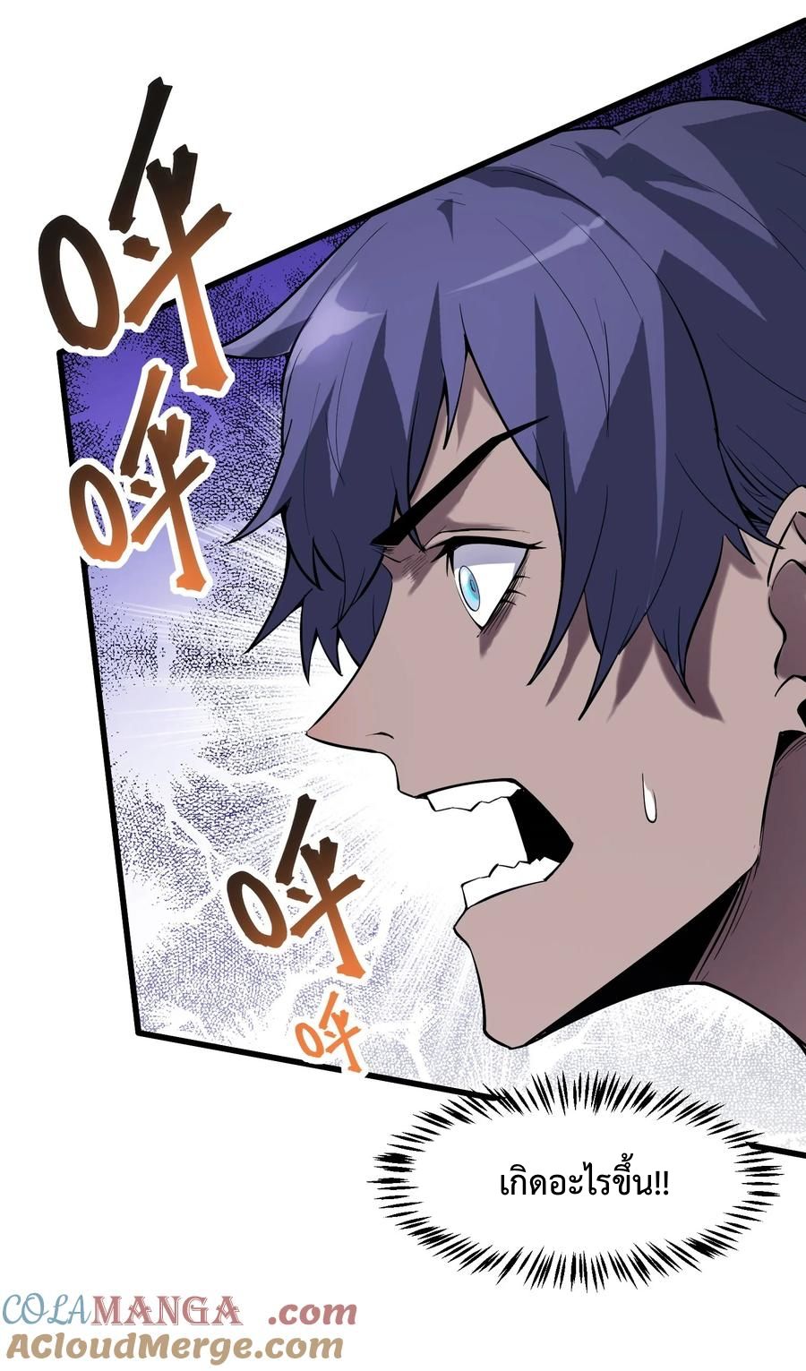 Apocalyptic Super Monster ตอนที่ 2 63