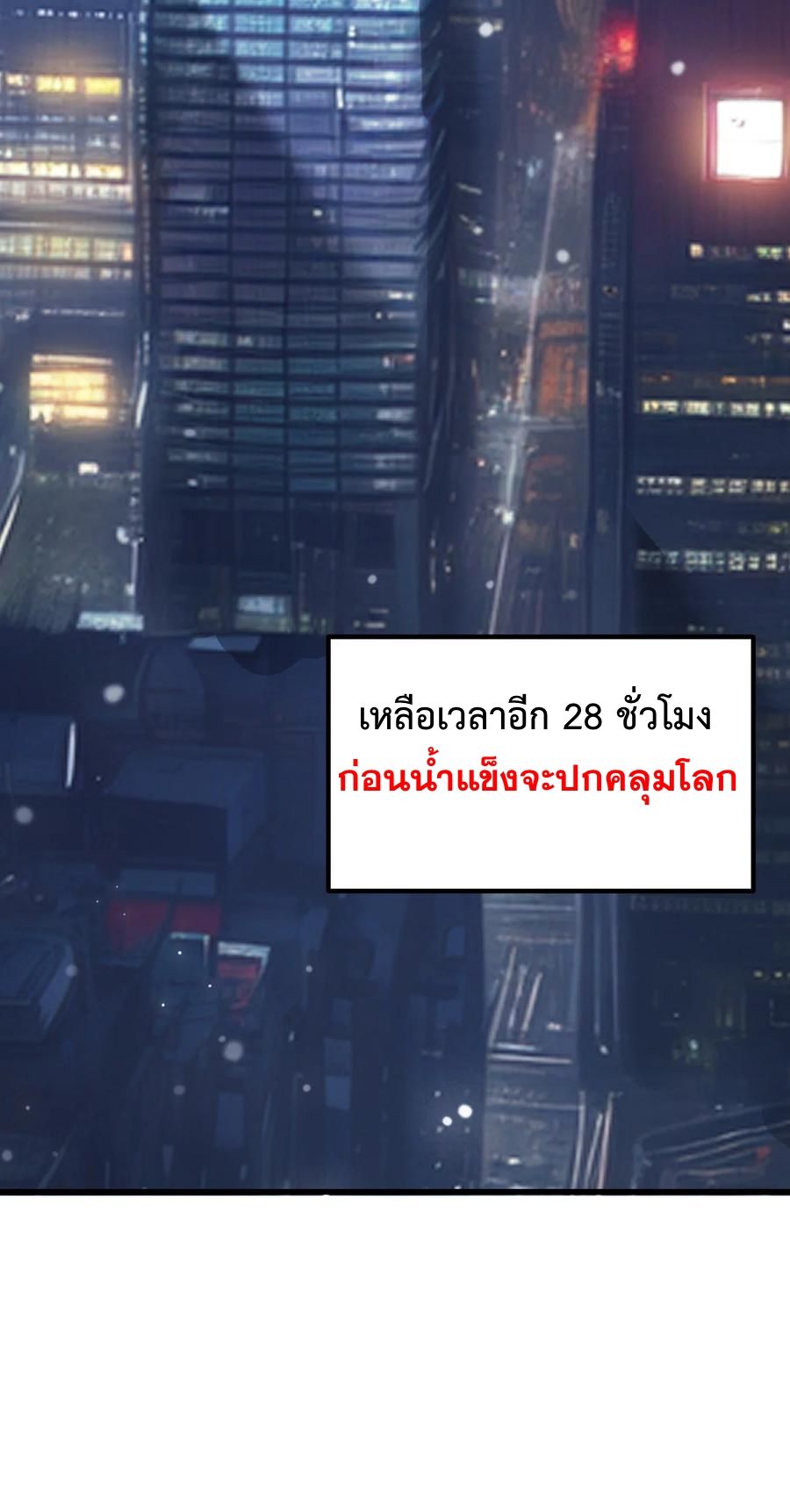 Apocalyptic Super Monster ตอนที่ 2 66