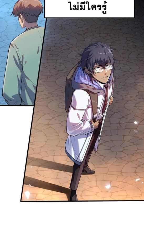 Apocalyptic Super Monster ตอนที่ 3 6