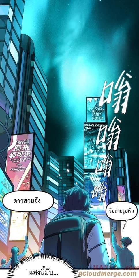 Apocalyptic Super Monster ตอนที่ 3 7