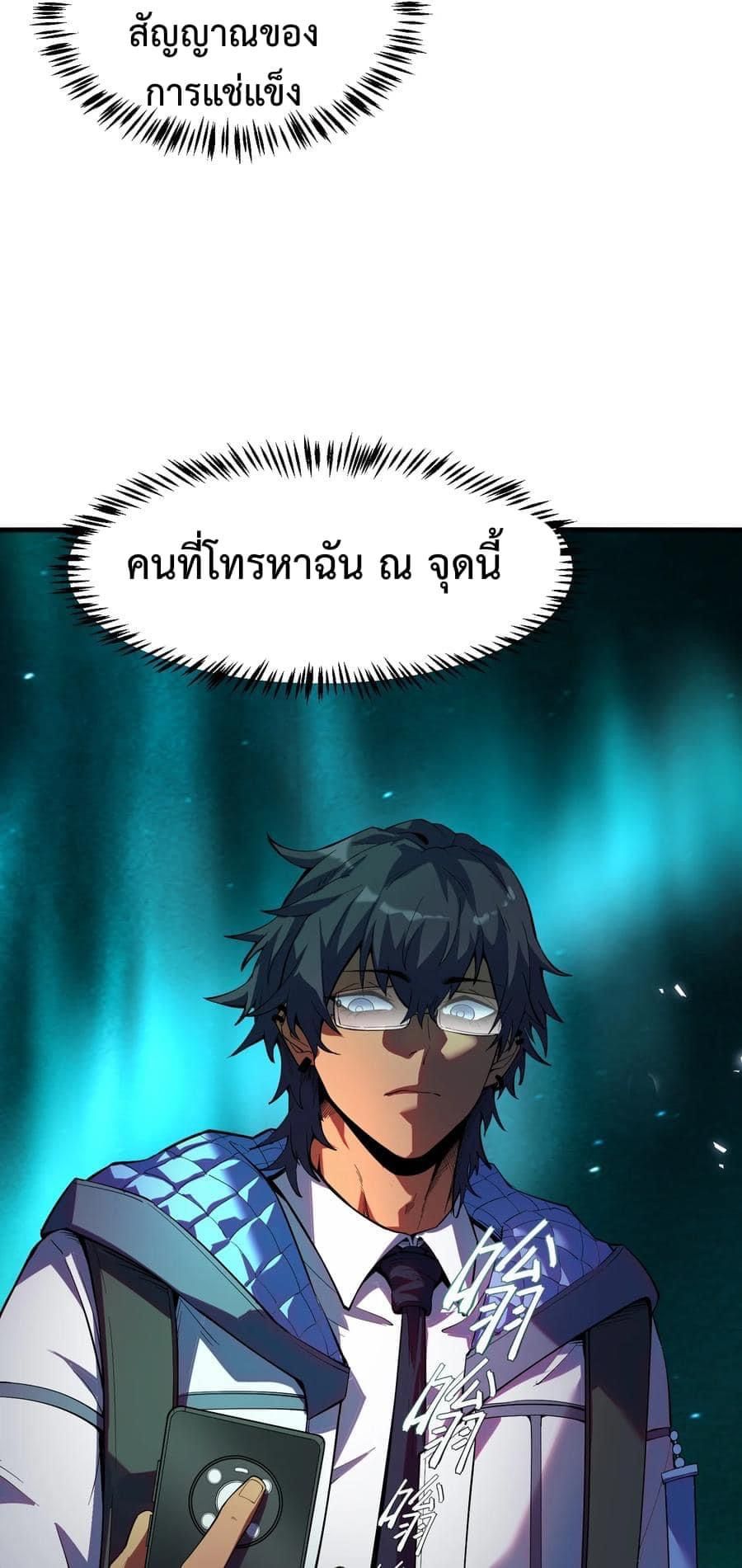 Apocalyptic Super Monster ตอนที่ 3 8