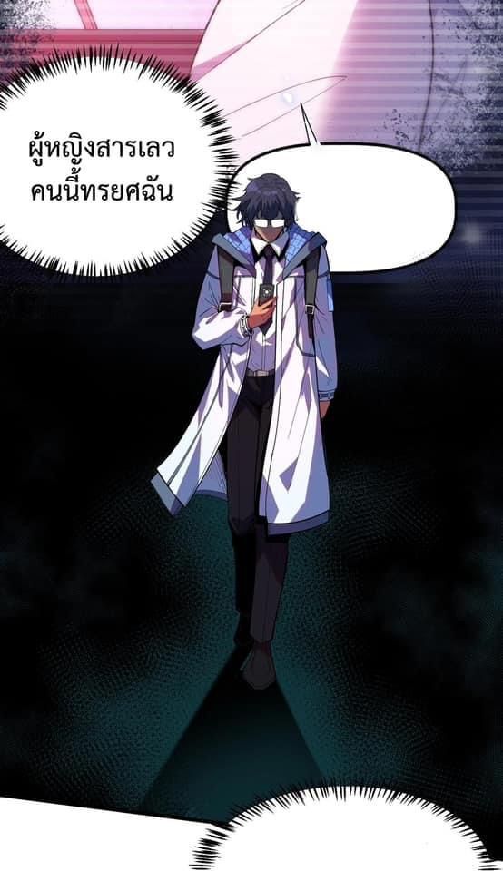 Apocalyptic Super Monster ตอนที่ 3 11
